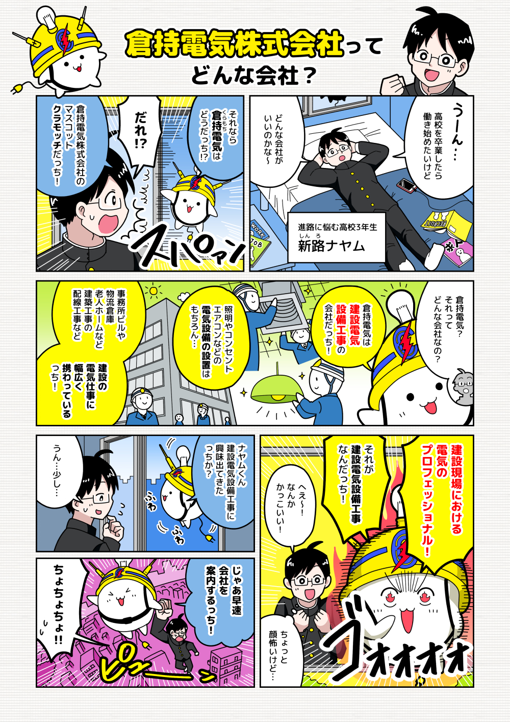 高校生向け漫画