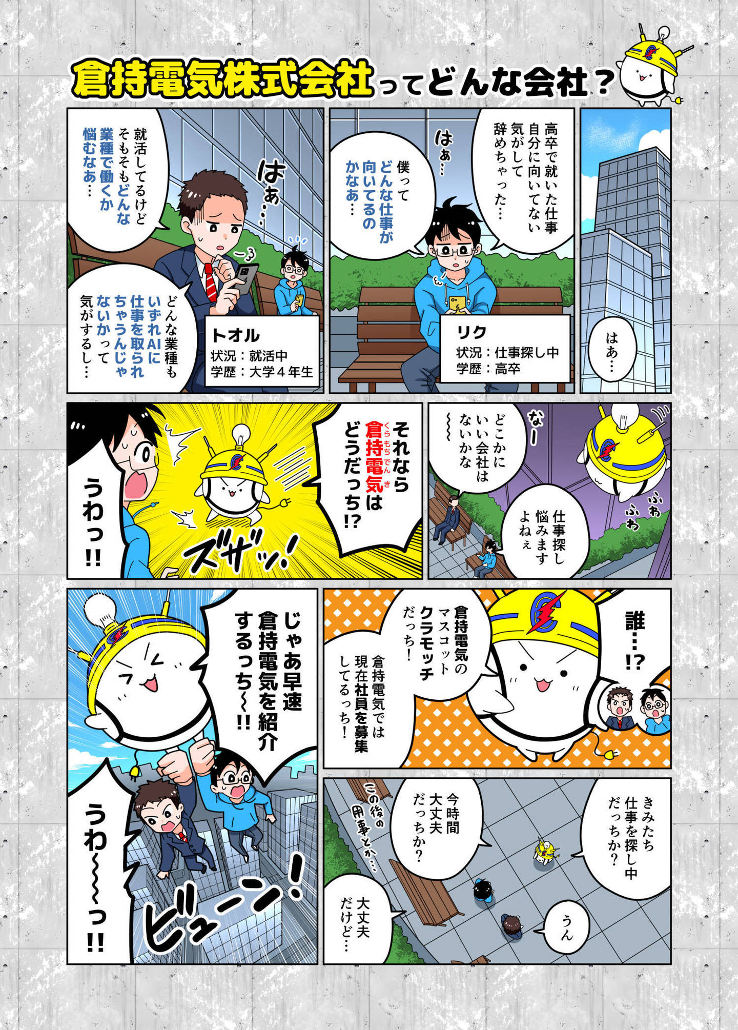 中途採用向け漫画