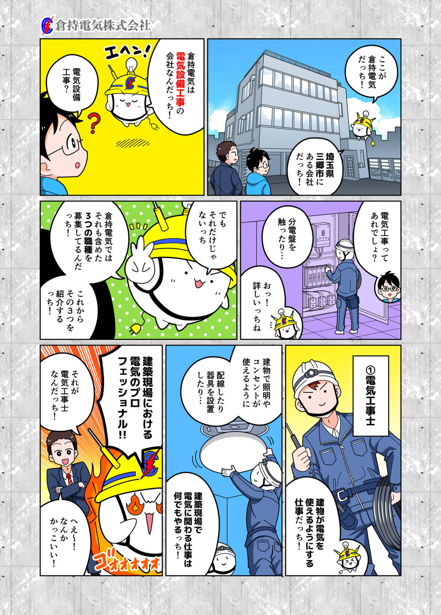 中途採用向け漫画