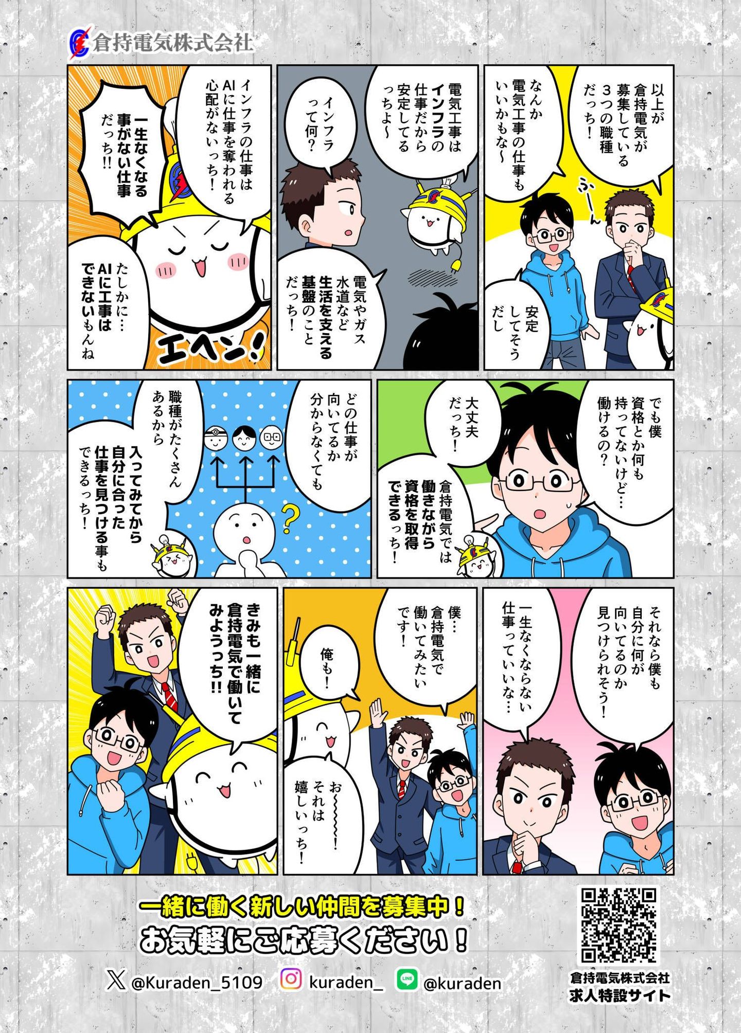 中途採用向け漫画