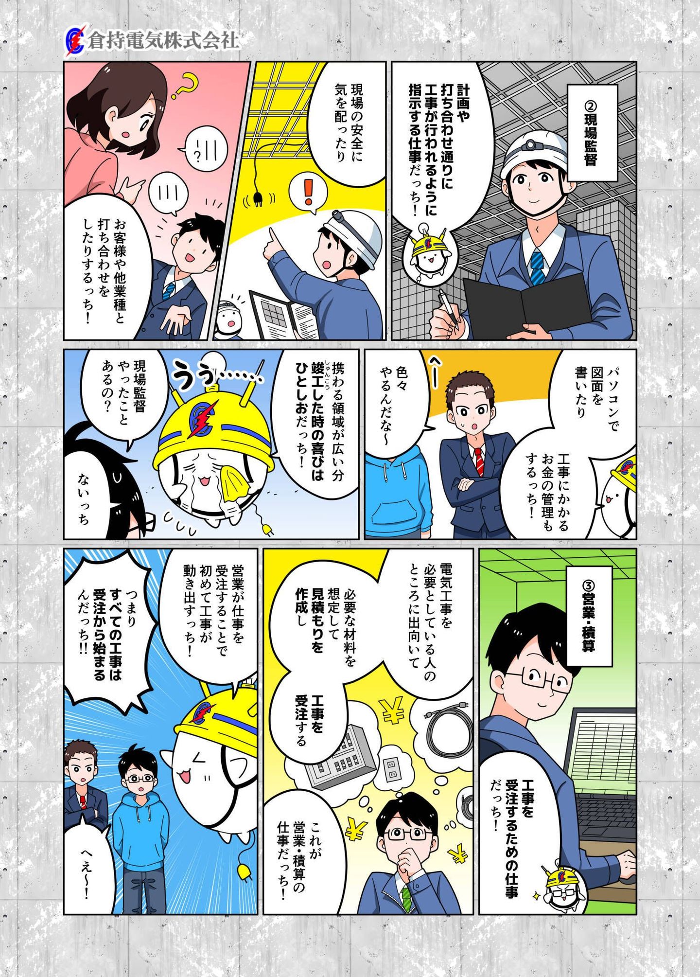 中途採用向け漫画