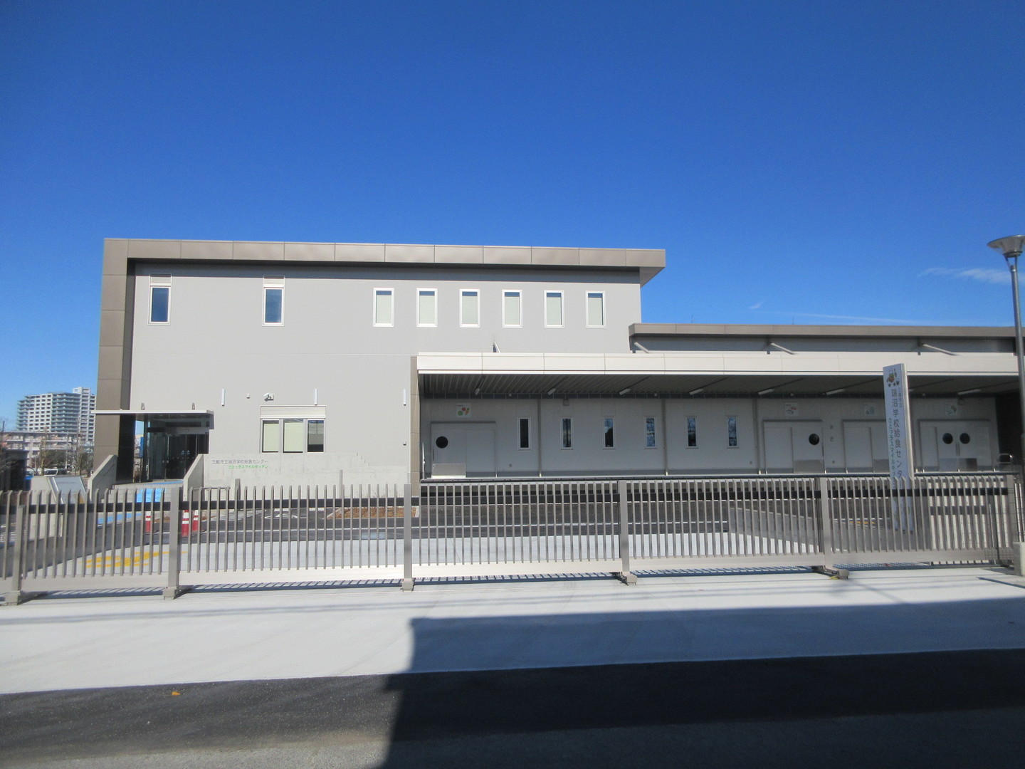 三郷市瑞沼学校給食センター